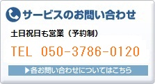 自動車ガラス修理お問い合わせ